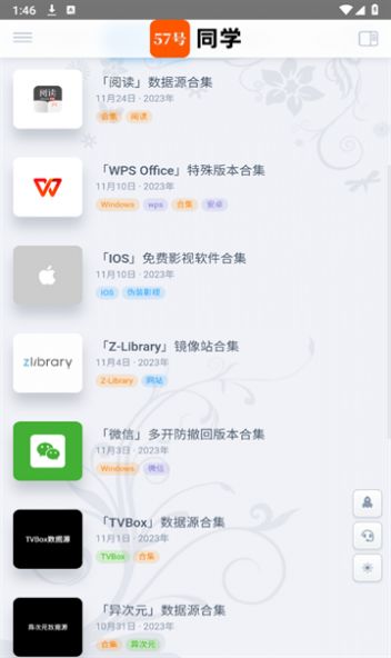 57号同学软件库