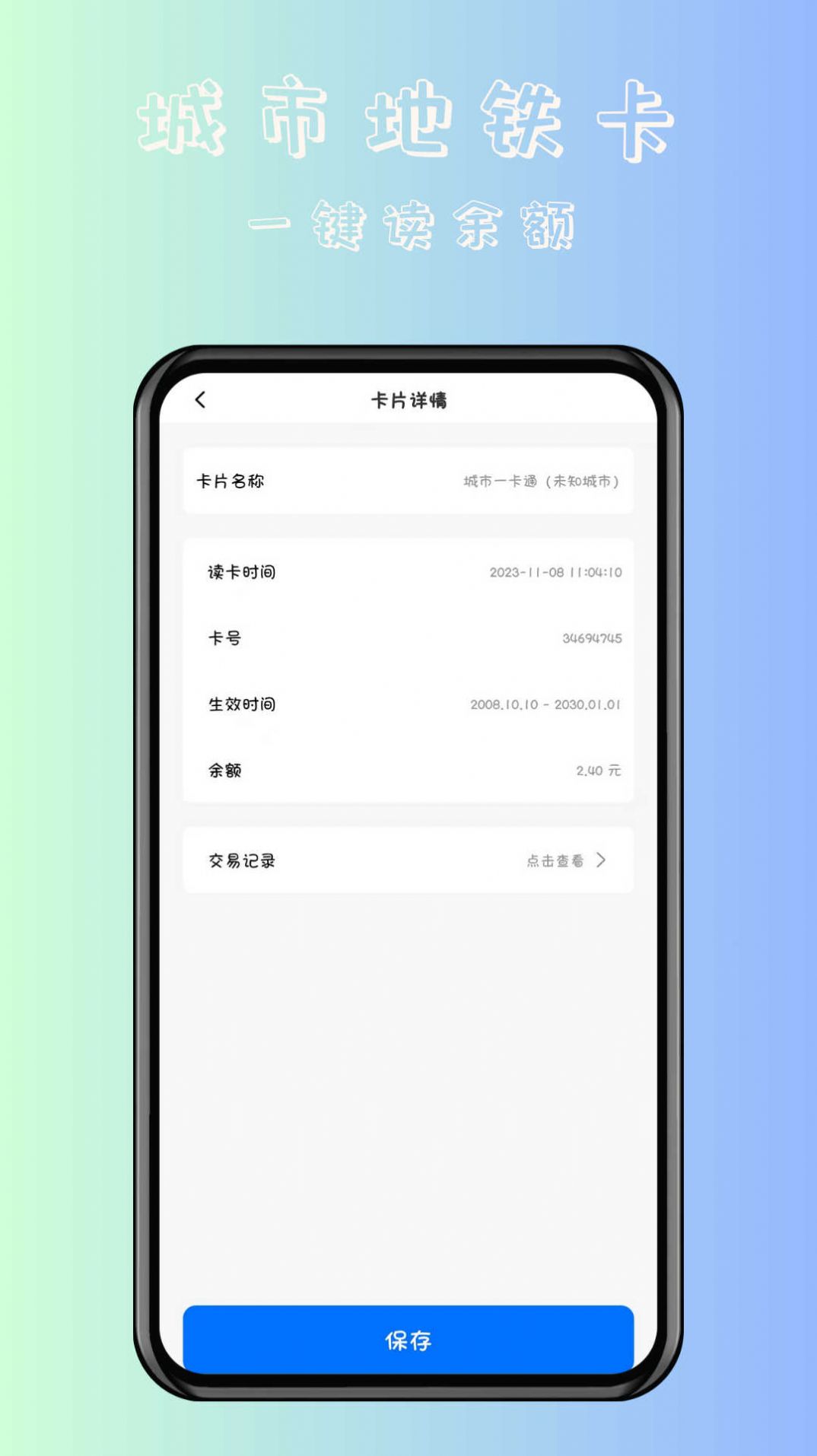 时维NFC卡片门禁卡软件手机版