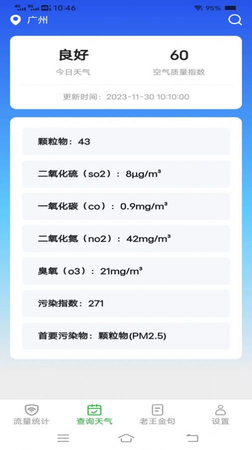 老王流量软件手机版