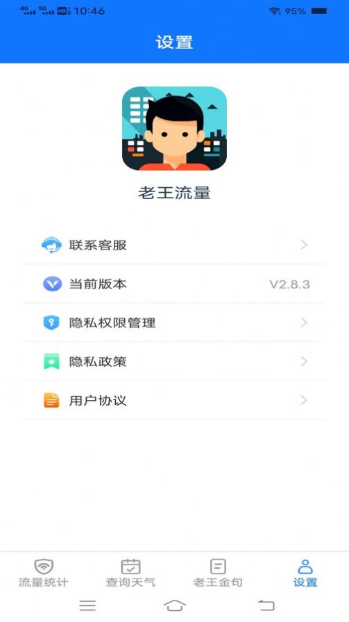 老王流量软件手机版