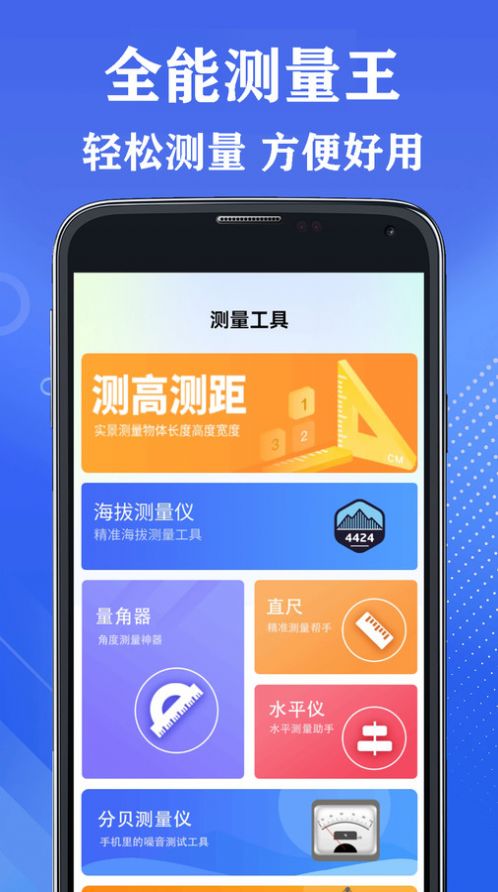全能测量王免费版