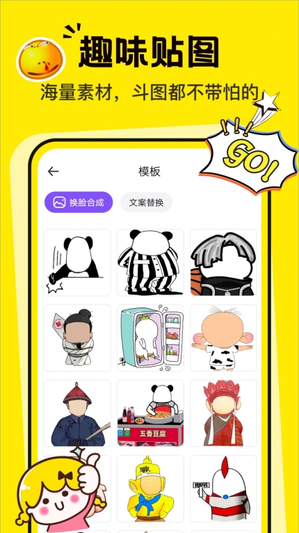 表情包P图制作软件免费版
