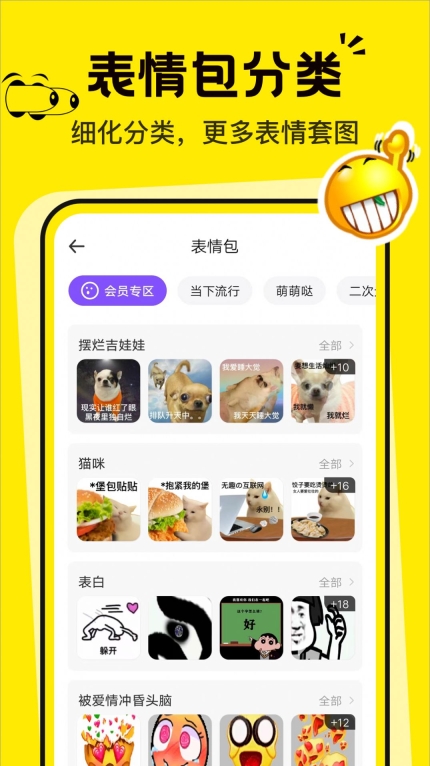 表情包P图制作软件免费版
