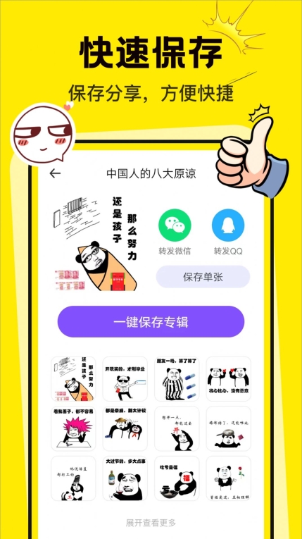 表情包P图制作软件免费版