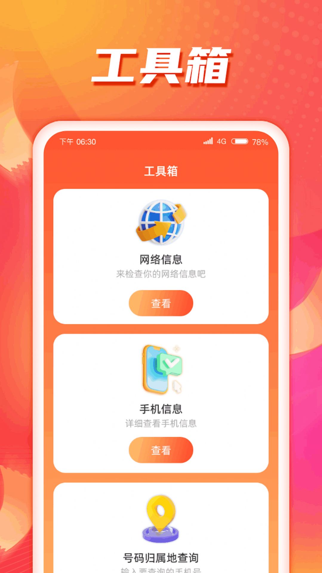 畅连流量助手最新版