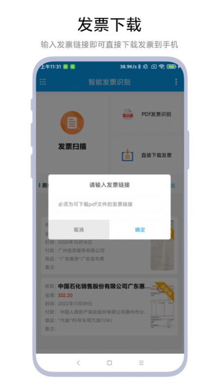 智能发票识别软件手机版