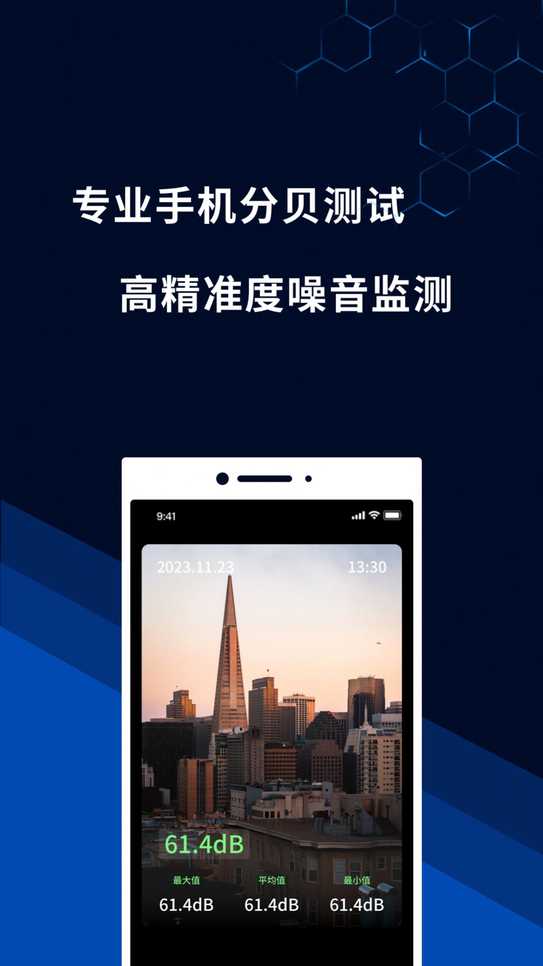 噪音测量仪软件最新版