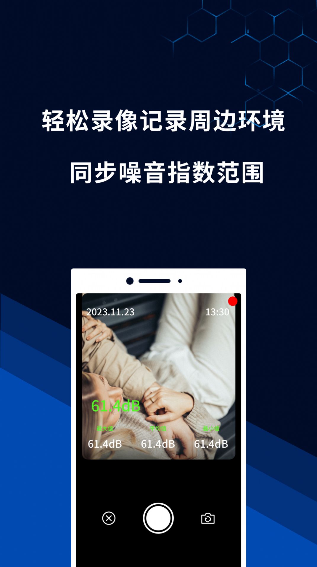 噪音测量仪软件最新版