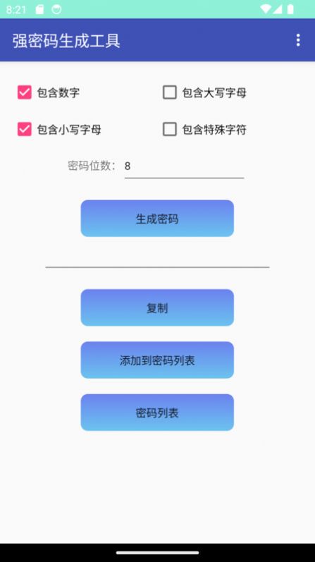 强密码生成工具软件 