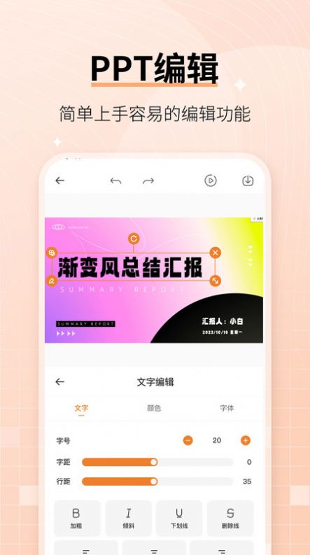手机ppt制作模板免费 