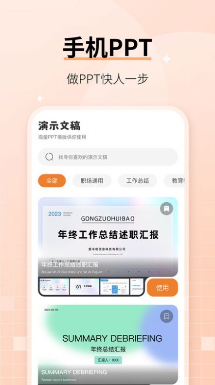 手机ppt制作模板免费 