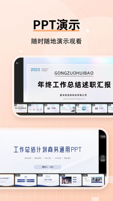手机ppt制作模板免费 