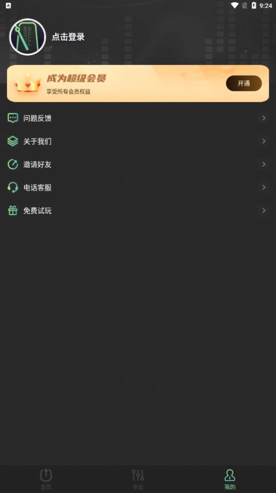 节拍器音准电子节拍安卓版