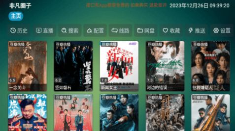 非凡圈子影视免费版