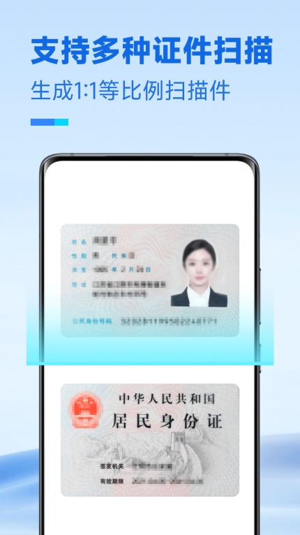 放心扫描手机版