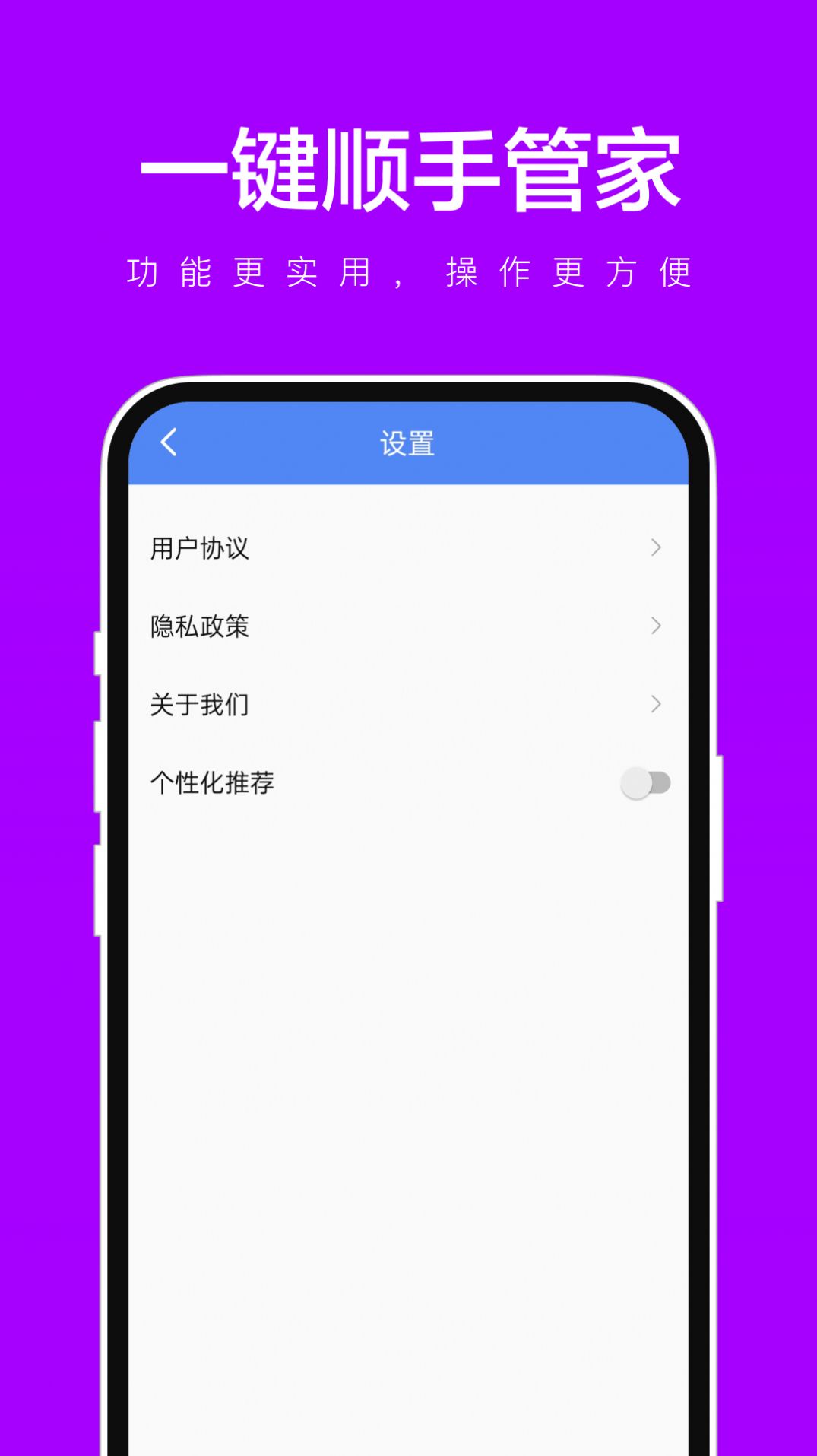 一键顺手管家手机版