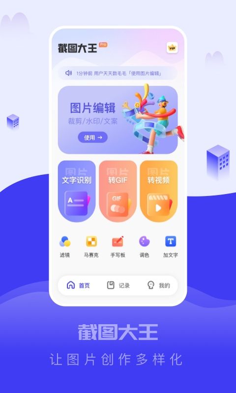 截图大王软件免费版