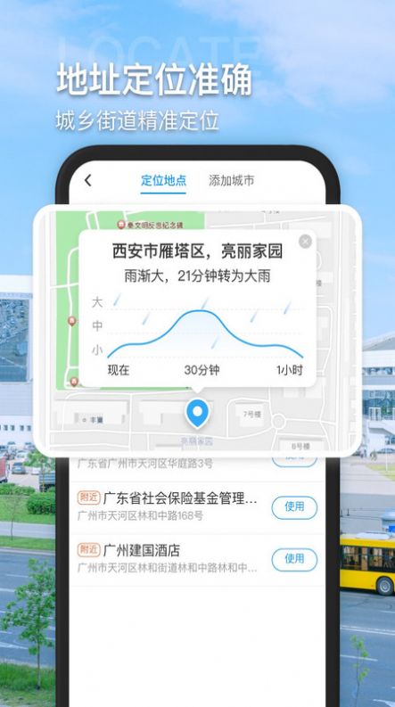 多多看天气预报手机版