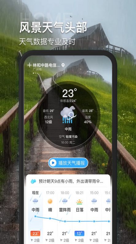 多多看天气预报手机版