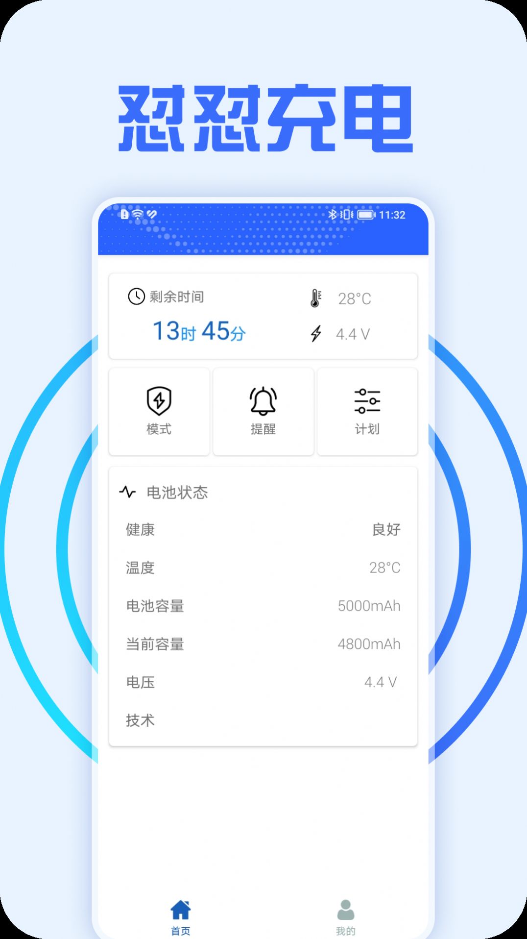 怼怼充电app安卓版 v1.0.0