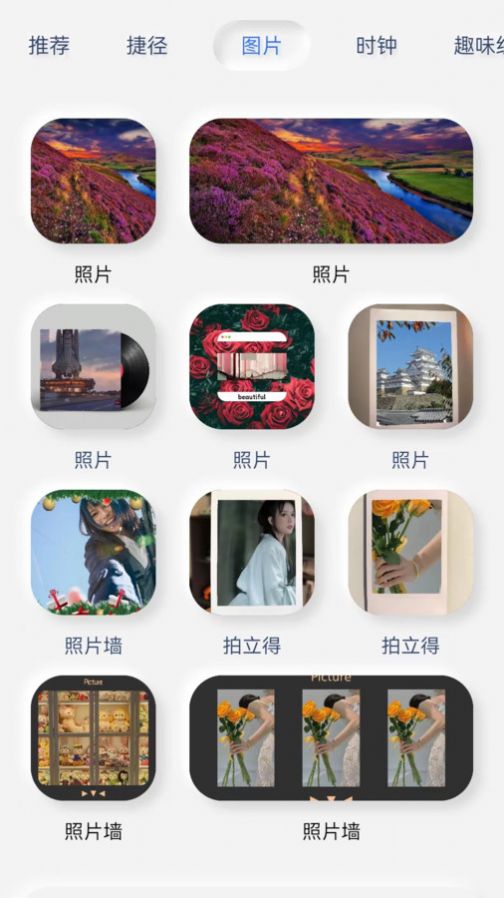 万能小部件安卓版