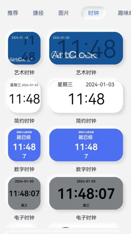万能小部件安卓版