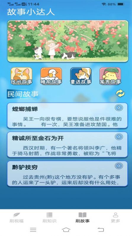 喜悦爱刷刷
