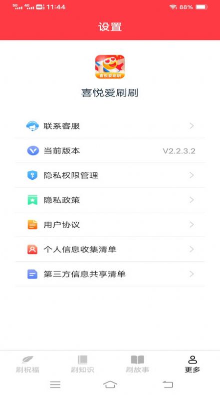 喜悦爱刷刷
