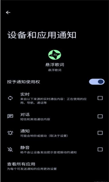 悬浮歌词手机版