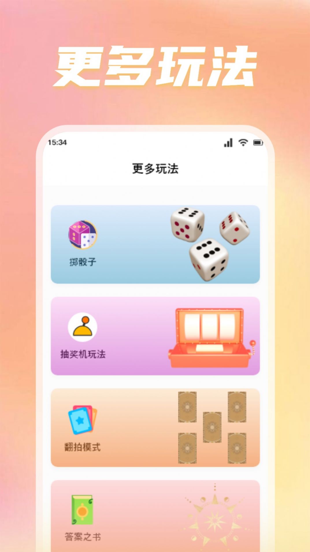 转盘替你做决定软件安卓版图3