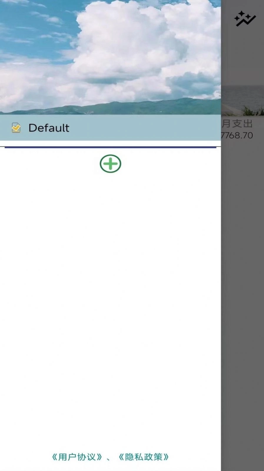 小窝记账薄最新版图1