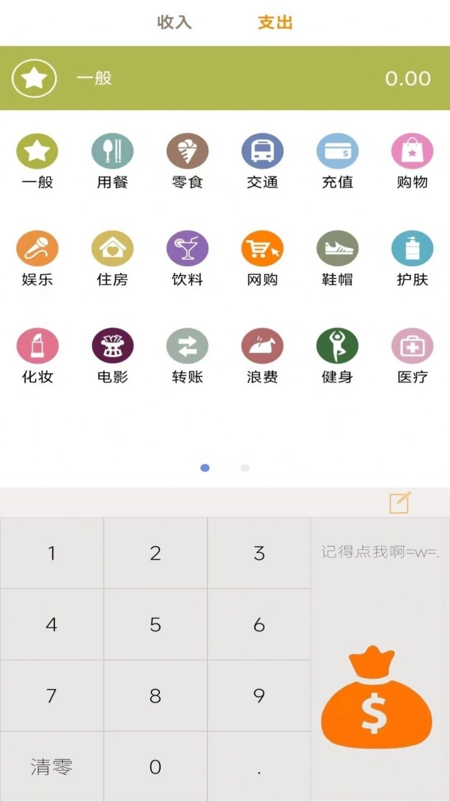 小窝记账薄最新版图2