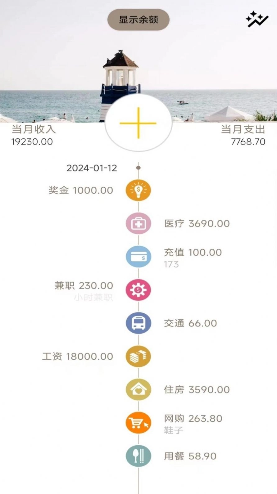 小窝记账薄最新版图3