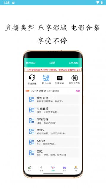 乐享影城软件手机版