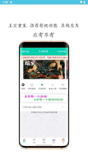 乐享影城软件手机版