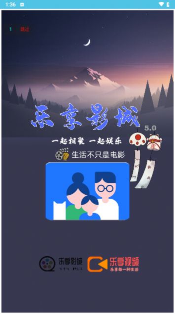 乐享影城软件手机版