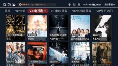 周少影视TV版图2