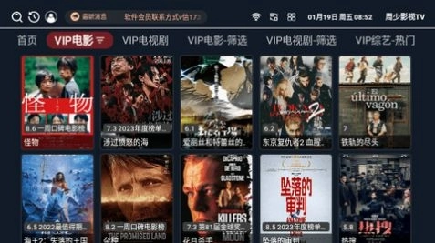 周少影视TV版图3