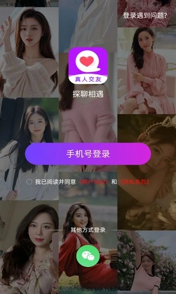探聊相遇手机版图1