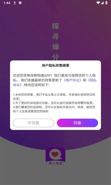 探聊相遇手机版图2