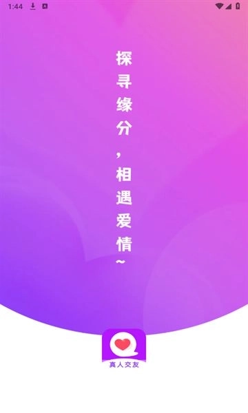 探聊相遇手机版图3