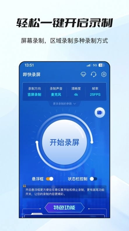 哔快录屏app官方版 v1.0.0截图2