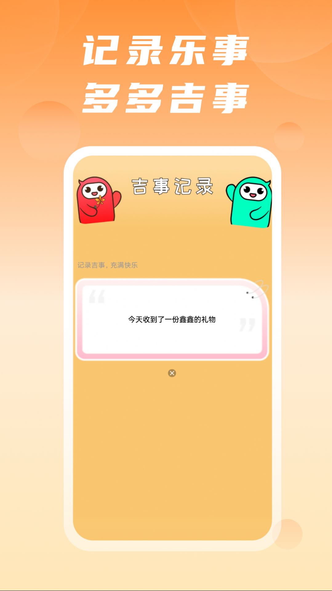 吉事快充安卓版