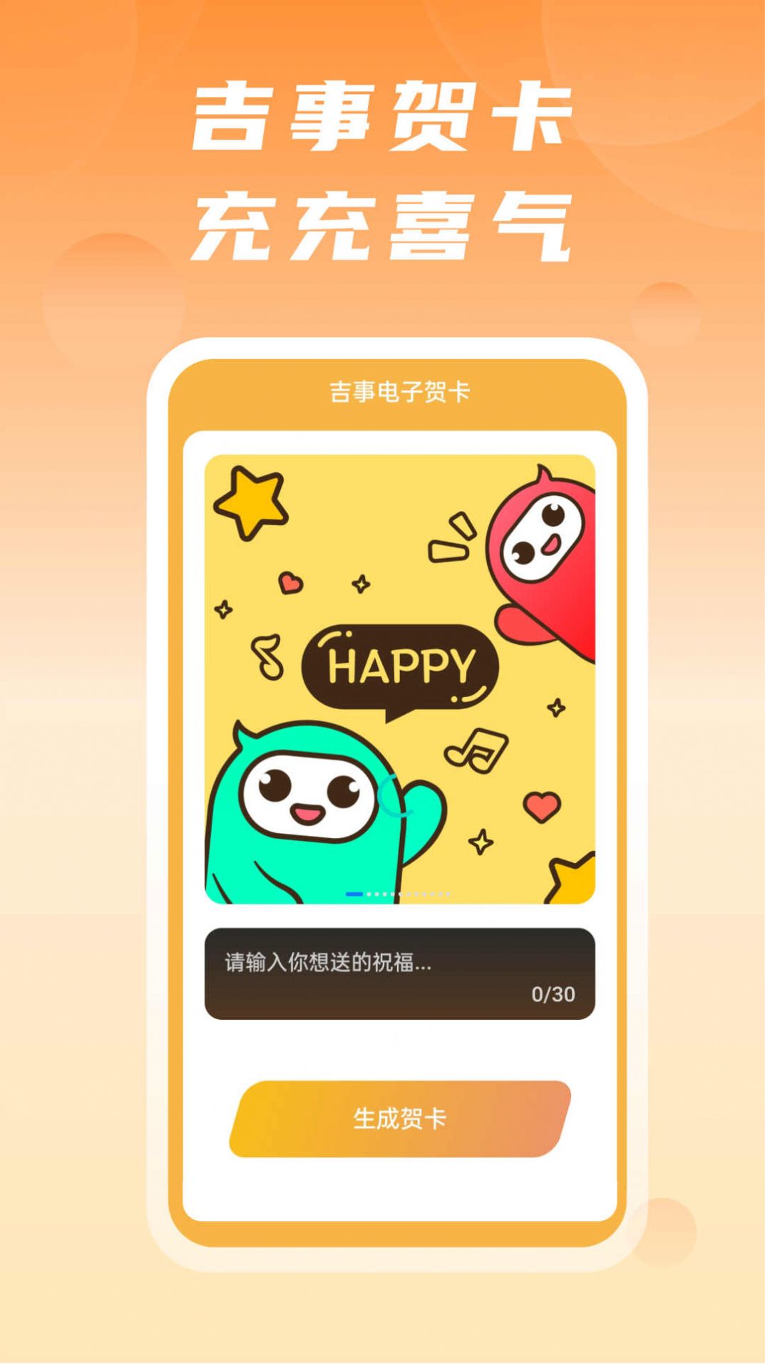 吉事快充安卓版