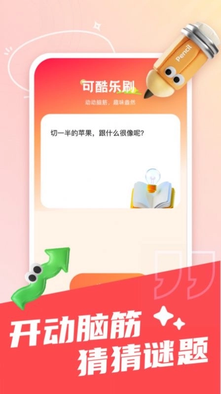 可趣酷刷官方安卓版图2