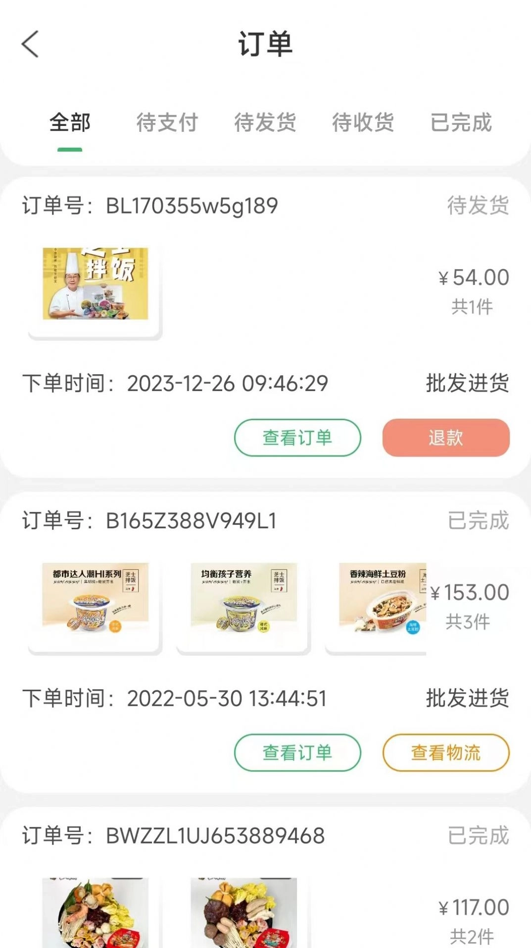 外卖达人食汇app安卓版 v2.0.48图1