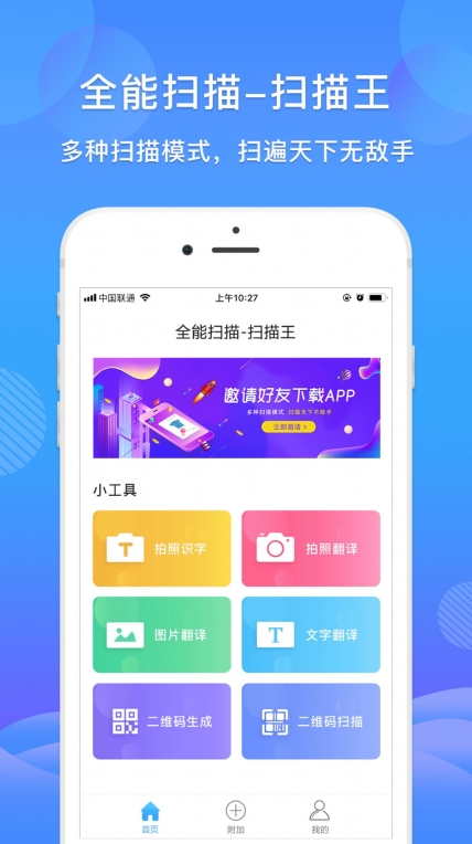 智能全能扫描王手机版