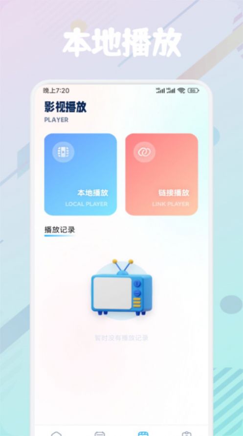 快云影视播放器软件 