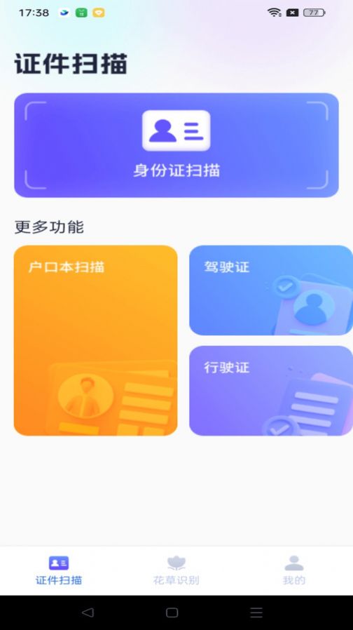 天天爱扫描软件 