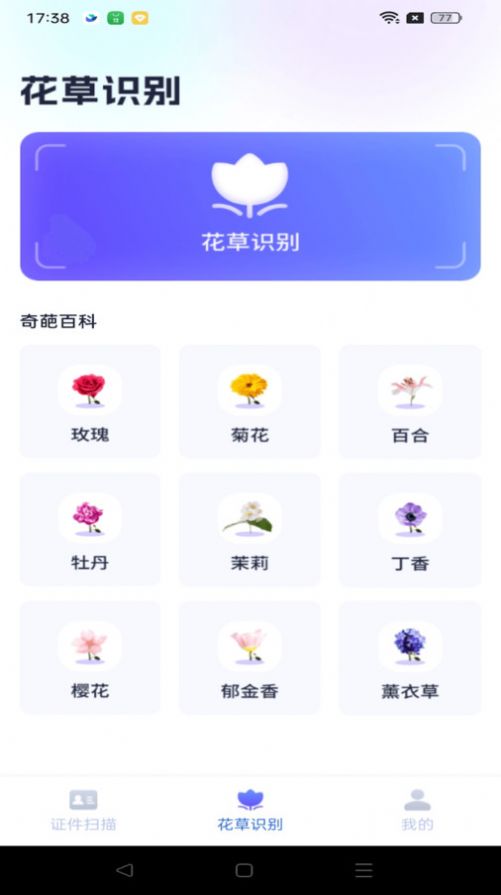 天天爱扫描软件 